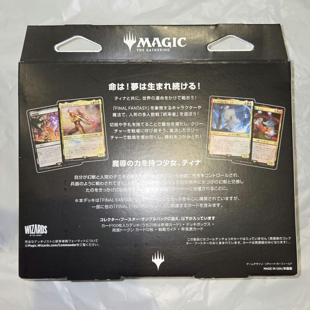新品未開封 MTG ファイナルファンタジー 統率者デッキ 日本語版 FF6