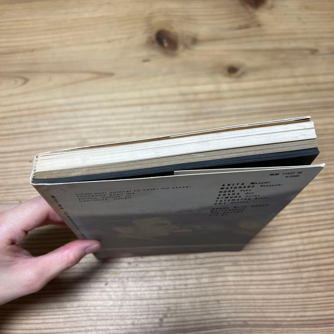 EGO 06 第6号 阿木譲 昭和61年8月1日発行