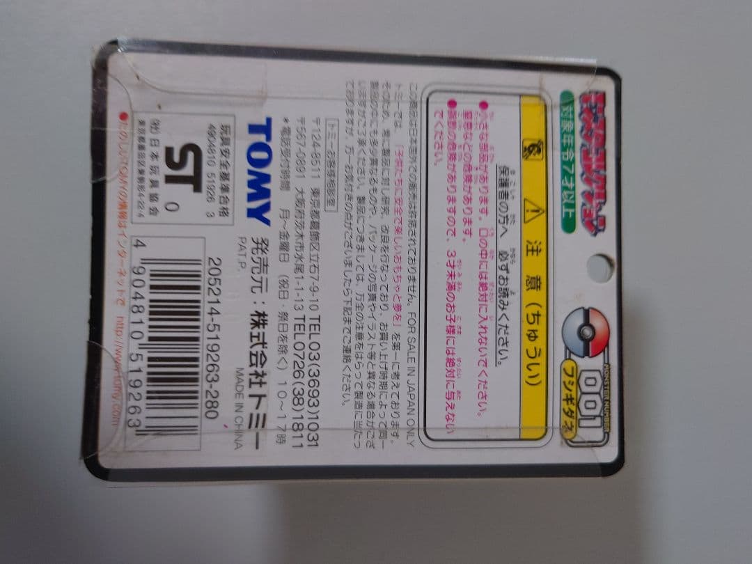 モンコレ　フシギダネ