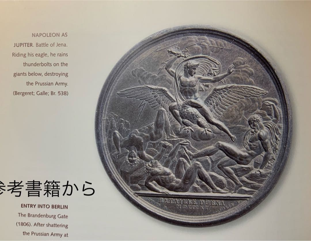 ナポレオン1世　1806年 バトル・オブ・イエナ　ブロンズメダル