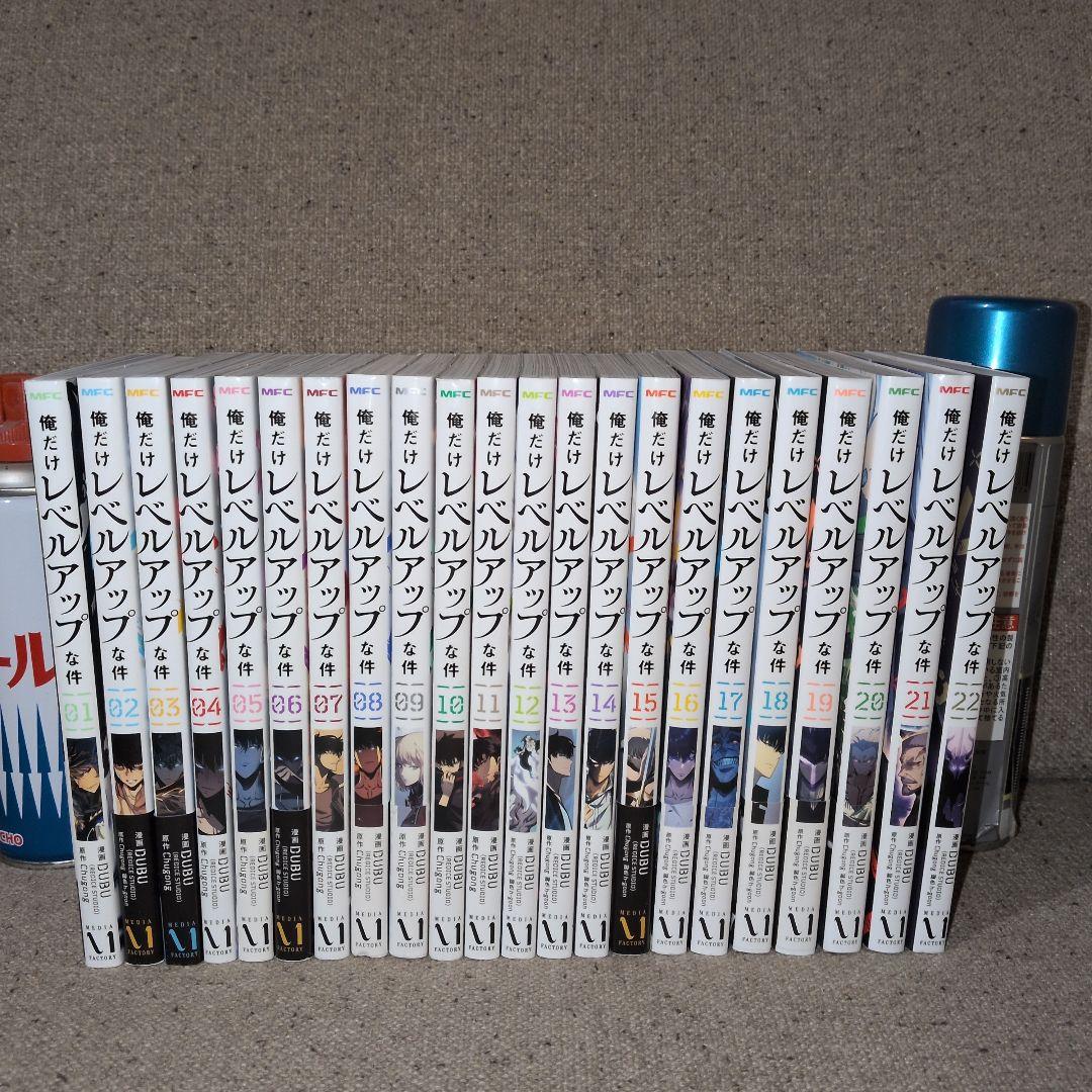 漫画　俺だけレベルアップな件　1〜22巻