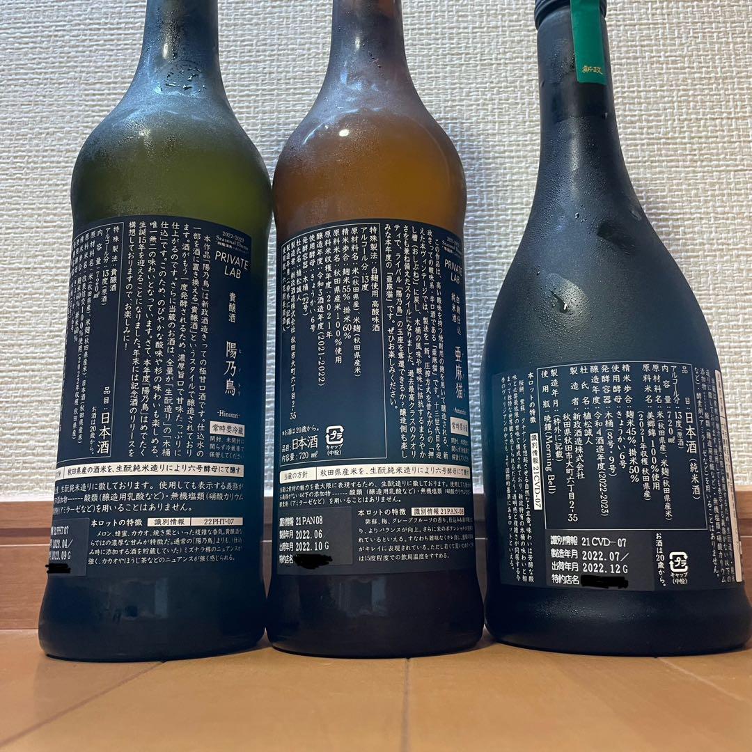 新政　陽乃鳥2022・亜麻猫2021・colorsヴィリジアン2021　セット