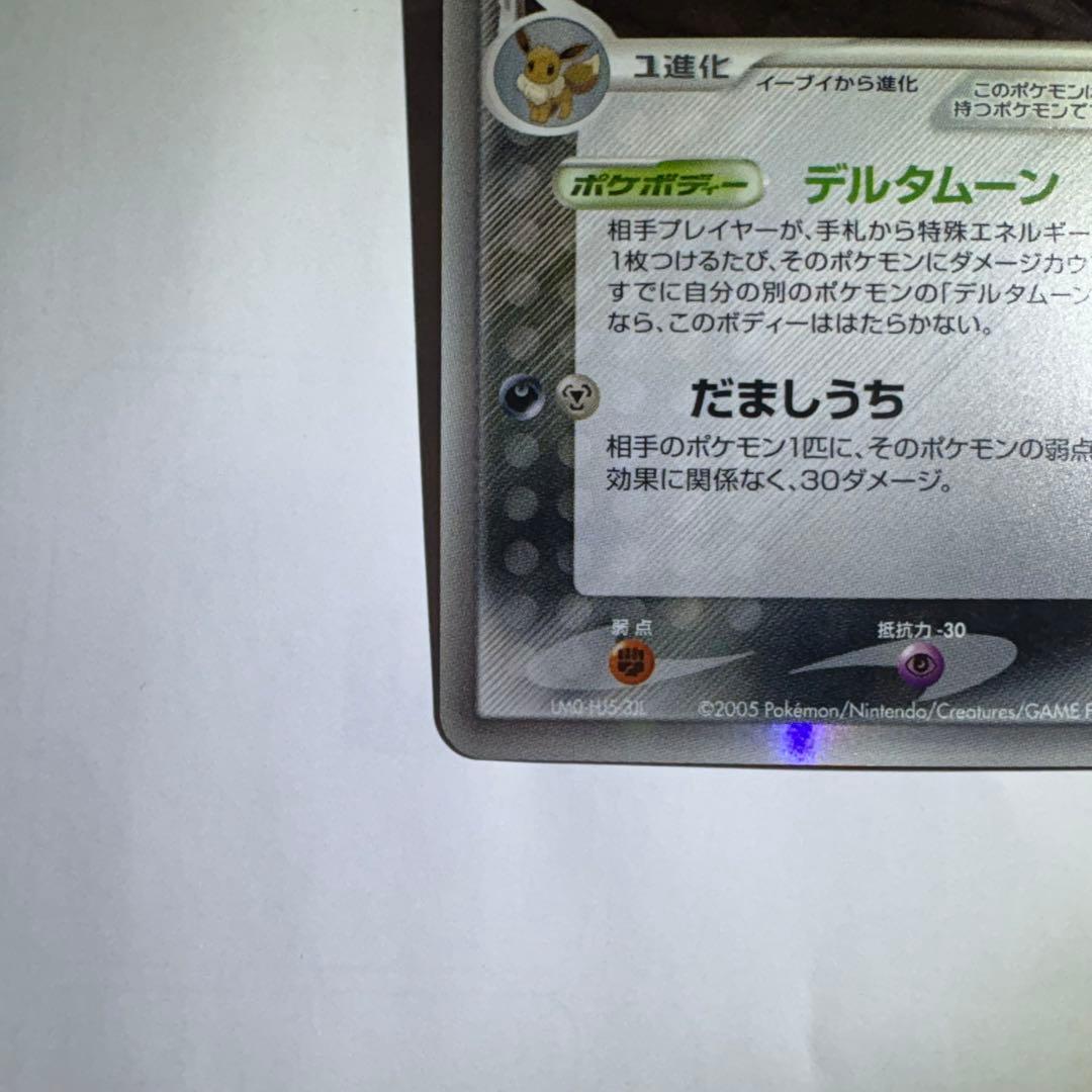 ポケモンカード ブラッキー δ ★ 拡張パック ホロンの研究塔 069/086