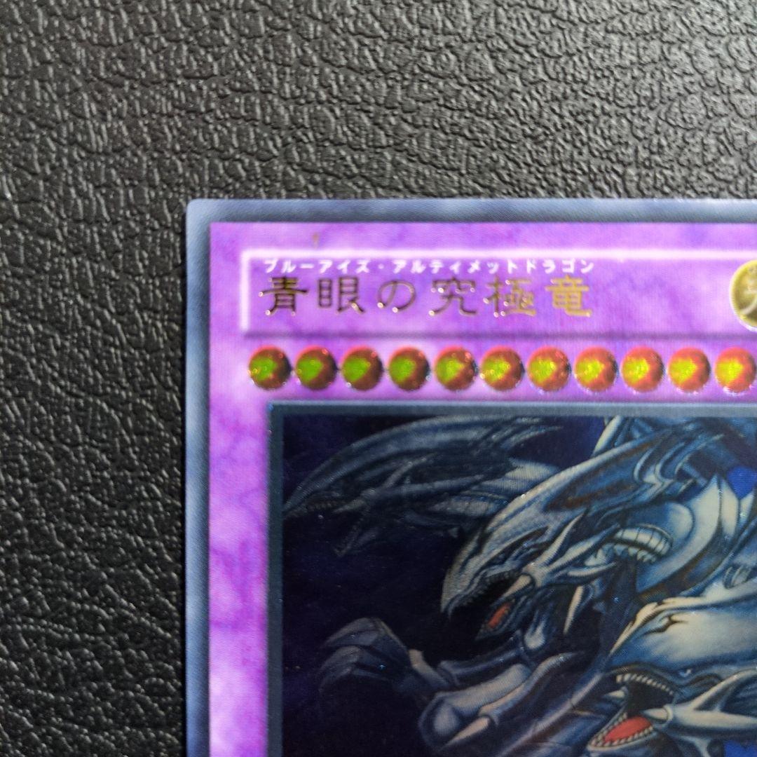 青眼の究極竜　(レリーフ)(SDX-001)