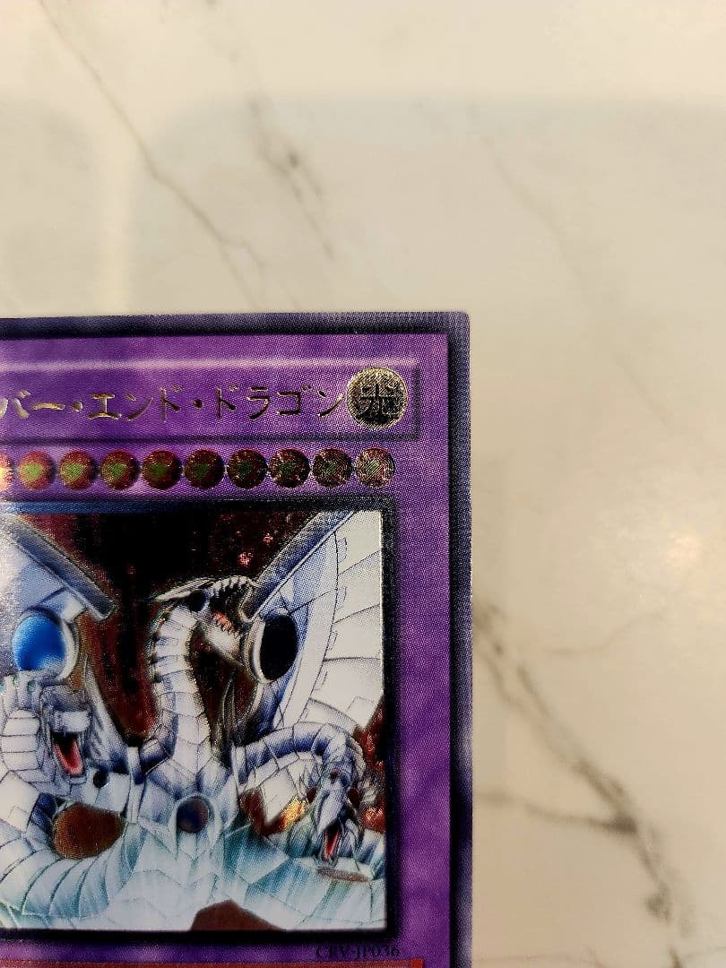 《美品》遊戯王 サイバーエンドドラゴン レリーフ 当時物！