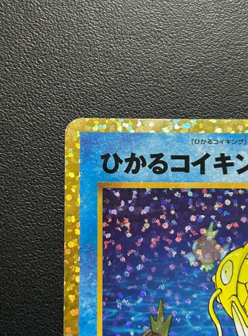 ポケモンカード ひかるコイキング プロモカードパック 25th