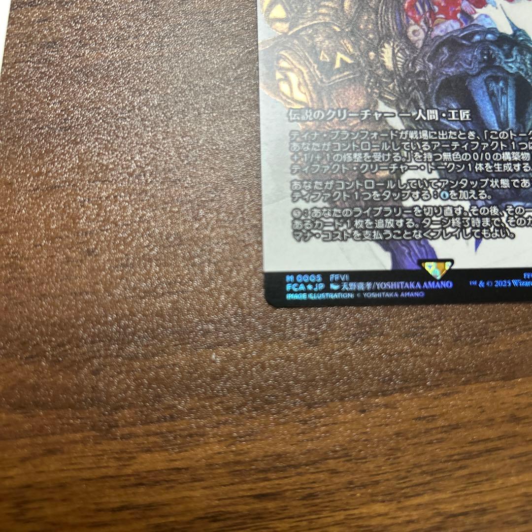 MTG FF ティナ・ブランフォード　継承史　FOIL