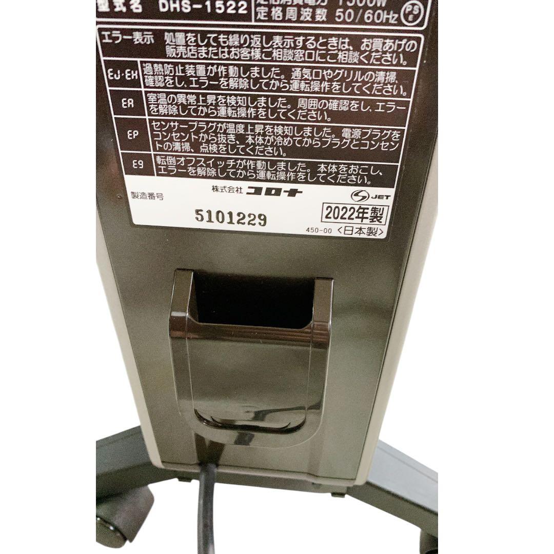 【美品】コロナ オイルレスヒーター ノイルヒート DHS-1522