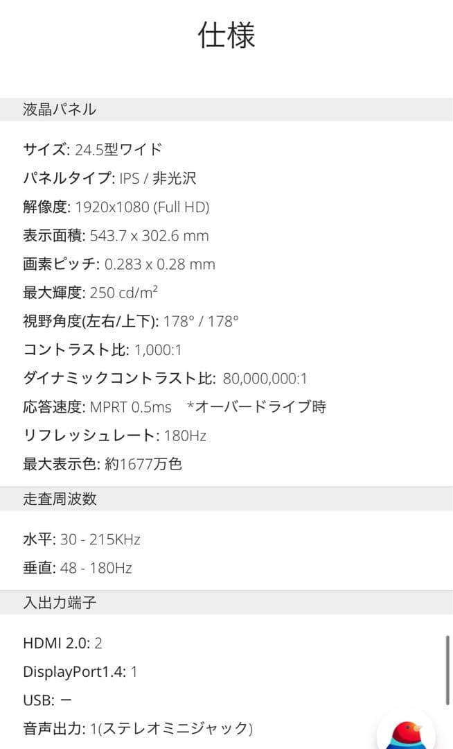 ViewSonic VX2528J-7 [24.5インチ ブラック] ⭐︎新品