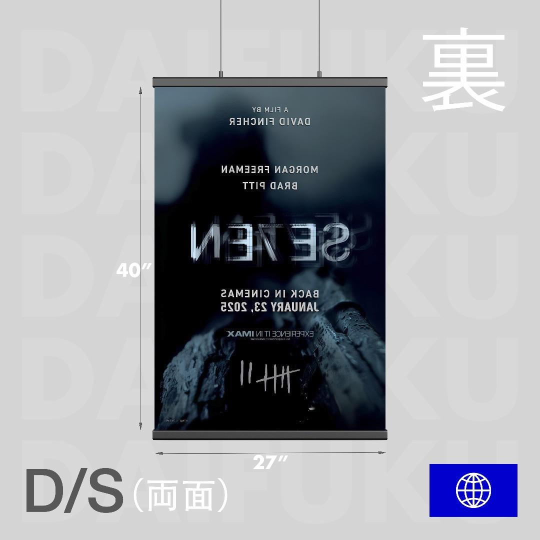 【映画館用両面ポスター】セブン / SE7EN（seven）IMAX Ver.