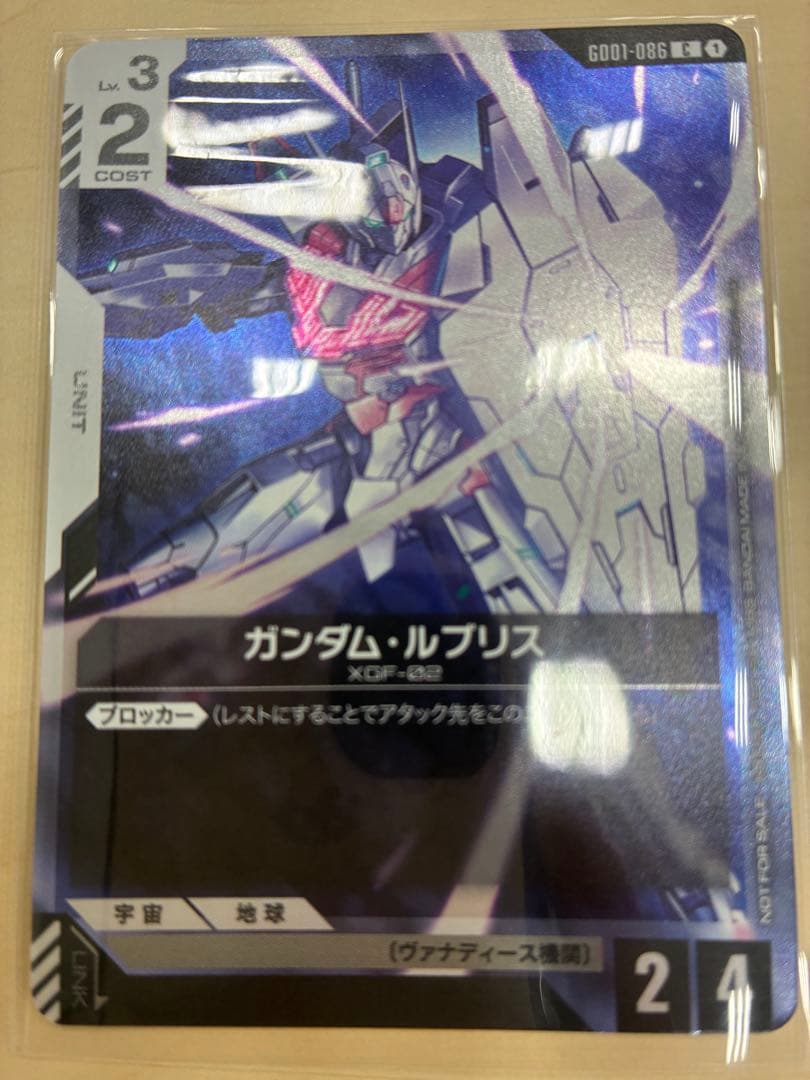 ガンダム・ルブリス チャンピオンシッププロモ