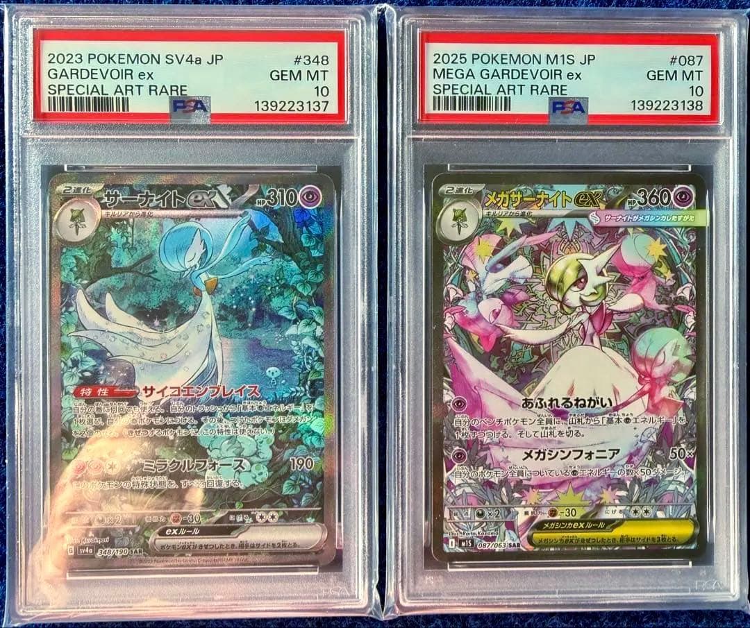 PSA10 2連番 サーナイトex SAR メガサーナイトex