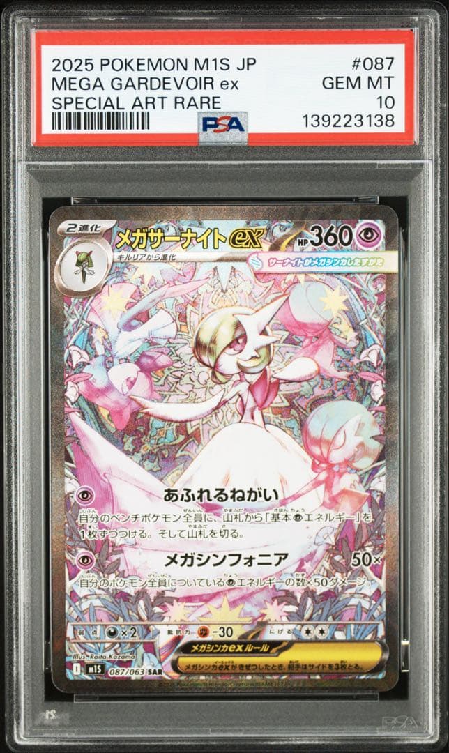 PSA10 2連番 サーナイトex SAR メガサーナイトex