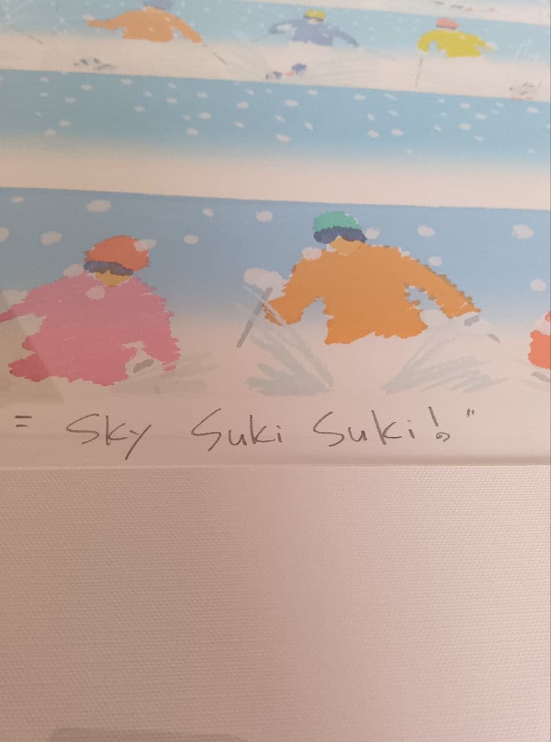 おかもと　みわこ　Sky! Suki Suki! シルクスクリーン 版画