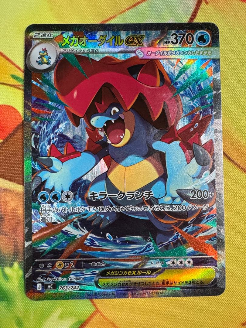 ポケモンカード メガオーダイルex SAR スタートデッキ100