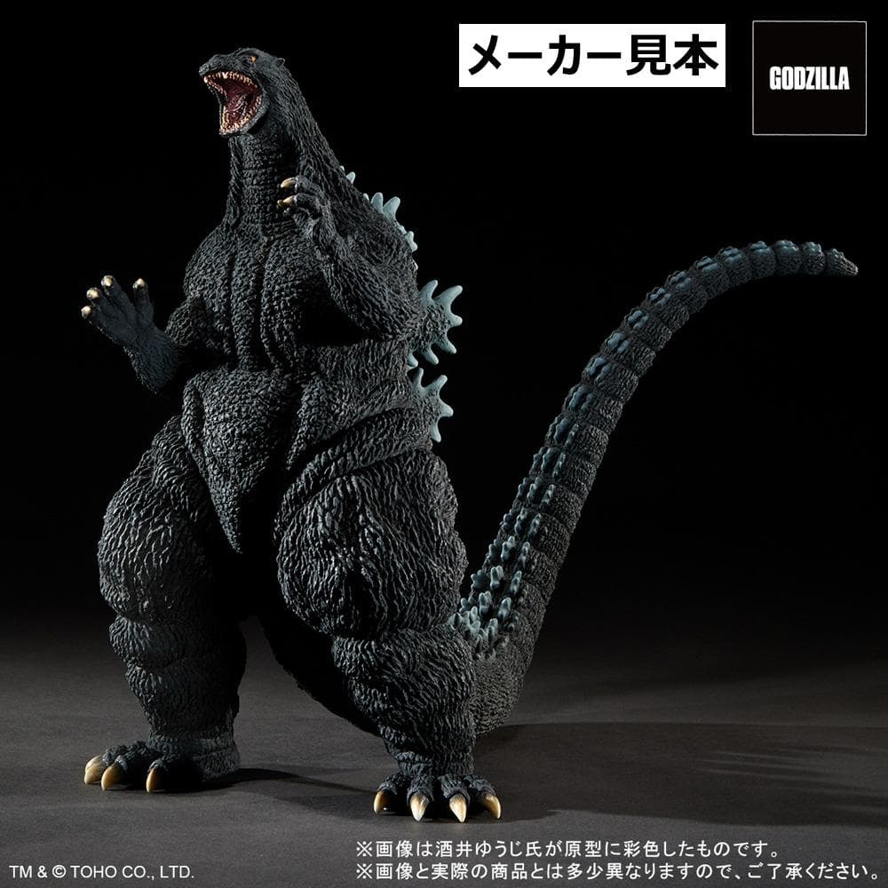 酒井ゆうじ造形コレクション：ゴジラ(1995)ラストシーン　東宝30cmシリーズ