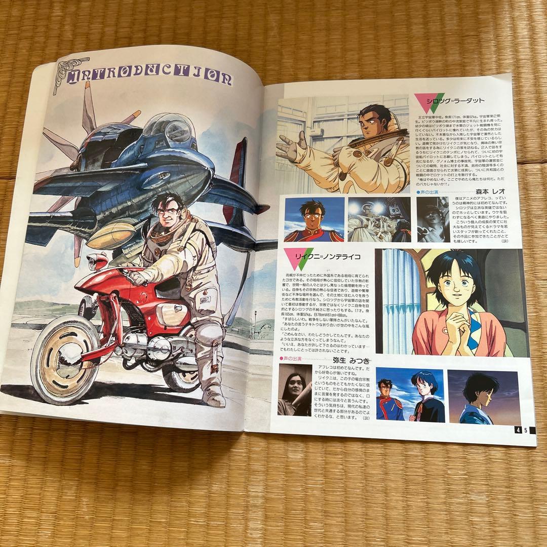 【希少2冊】オネアミスの翼 王立宇宙軍 設定資料集・コンプリートファイル&おまけ