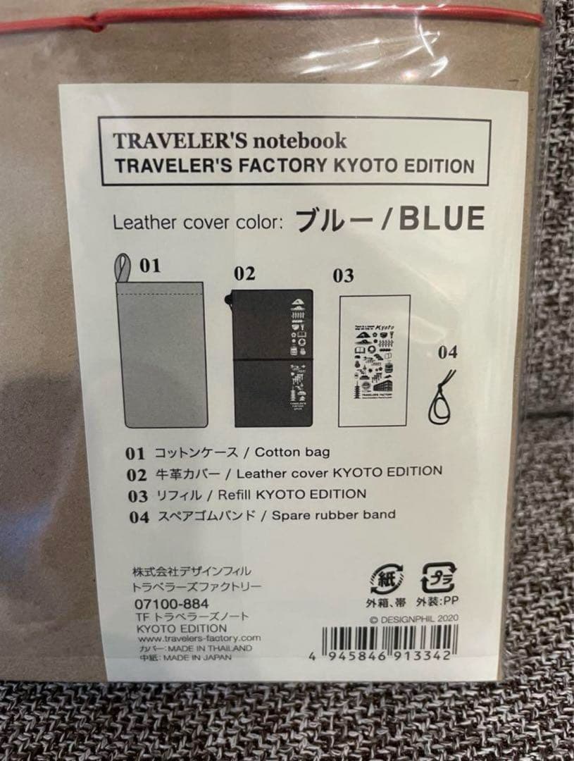 トラベラーズファクトリー 京都　限定 ノートブック ブルー トラベラーズノート