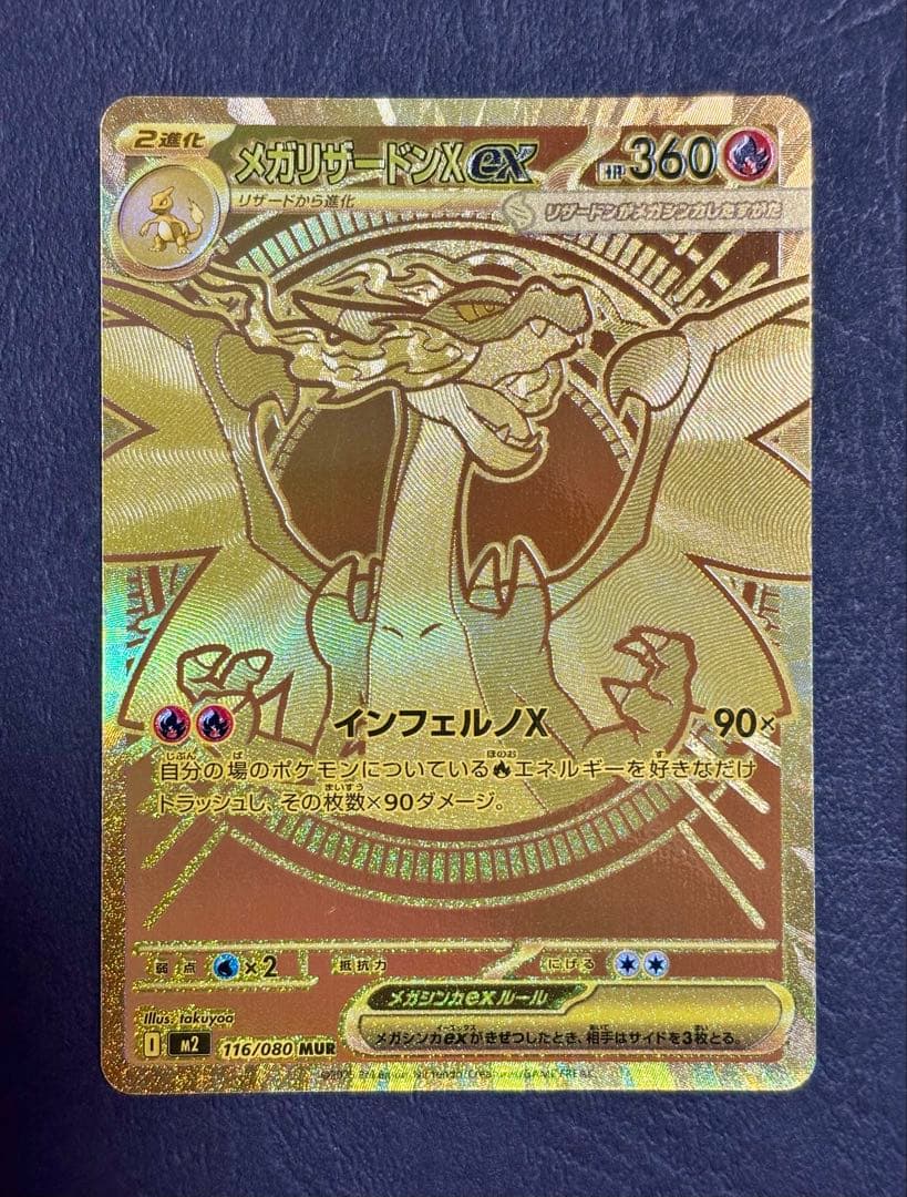 メガリザードンXex MUR ※裏面初期線キズ多数あり