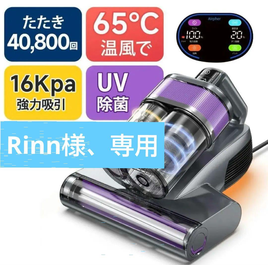 ふとんクリーナー温風 UV除菌機能付き