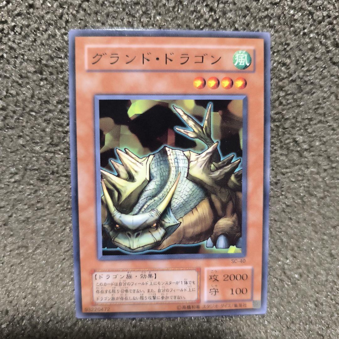 グランド・ドラゴン 2000攻撃力