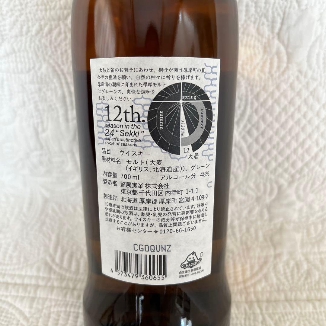 【貴重】厚岸　AKKESHI 大暑　たいしょ　2022 箱付き　希少