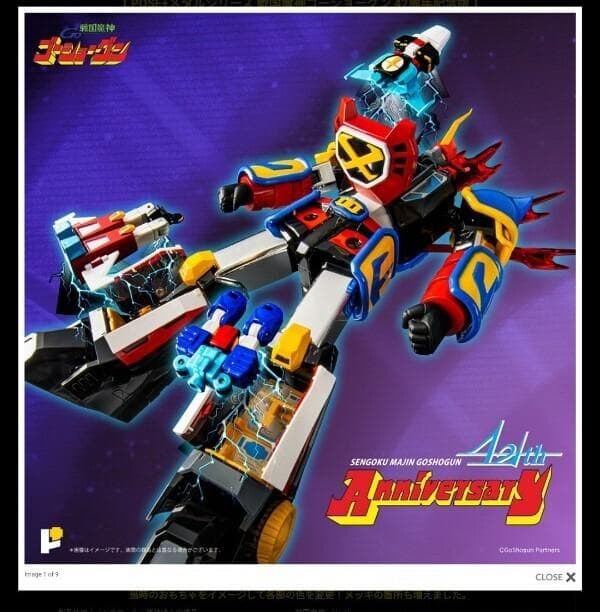 POSE+メタルシリーズ　戦国魔神ゴーショーグン　42周年アニバーサリーモデル