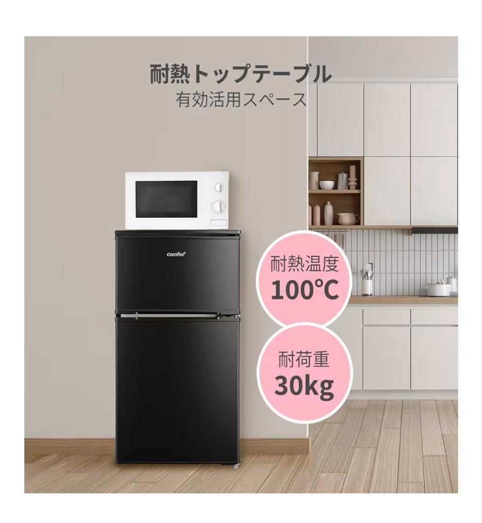 COMFEE' 冷蔵庫 90L 幅47.8cm RCT90BL ブラック