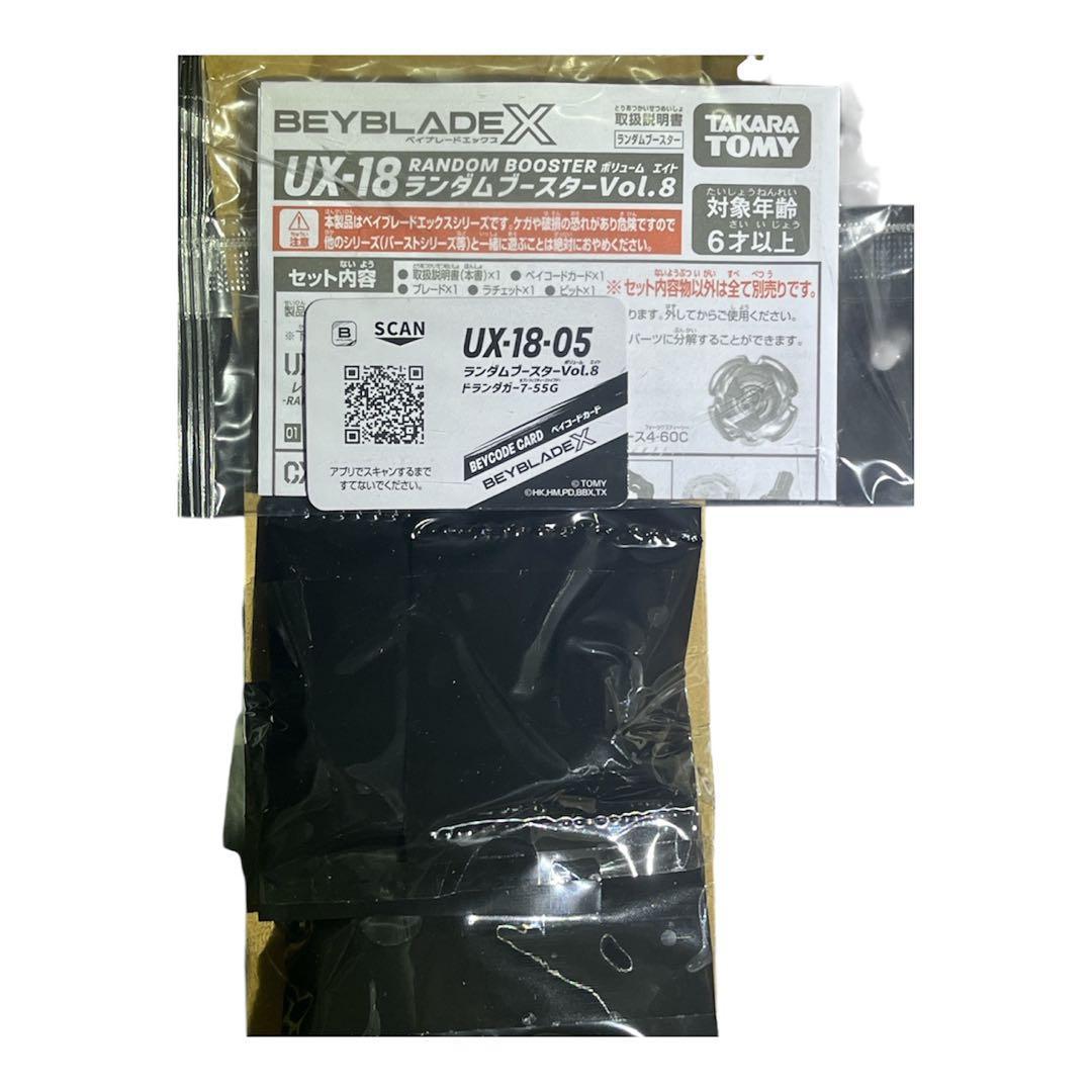 8個セット　ベイブレードX　ランダムブースターVol.8　ドランダガー7-55G