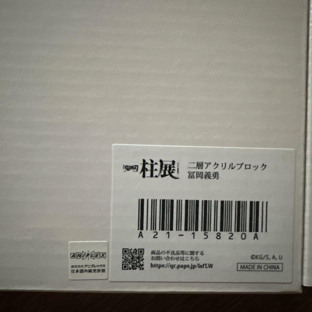 ⭐︎専用⭐︎鬼滅の刃 柱展 二層 アクリルブロック 冨岡義勇