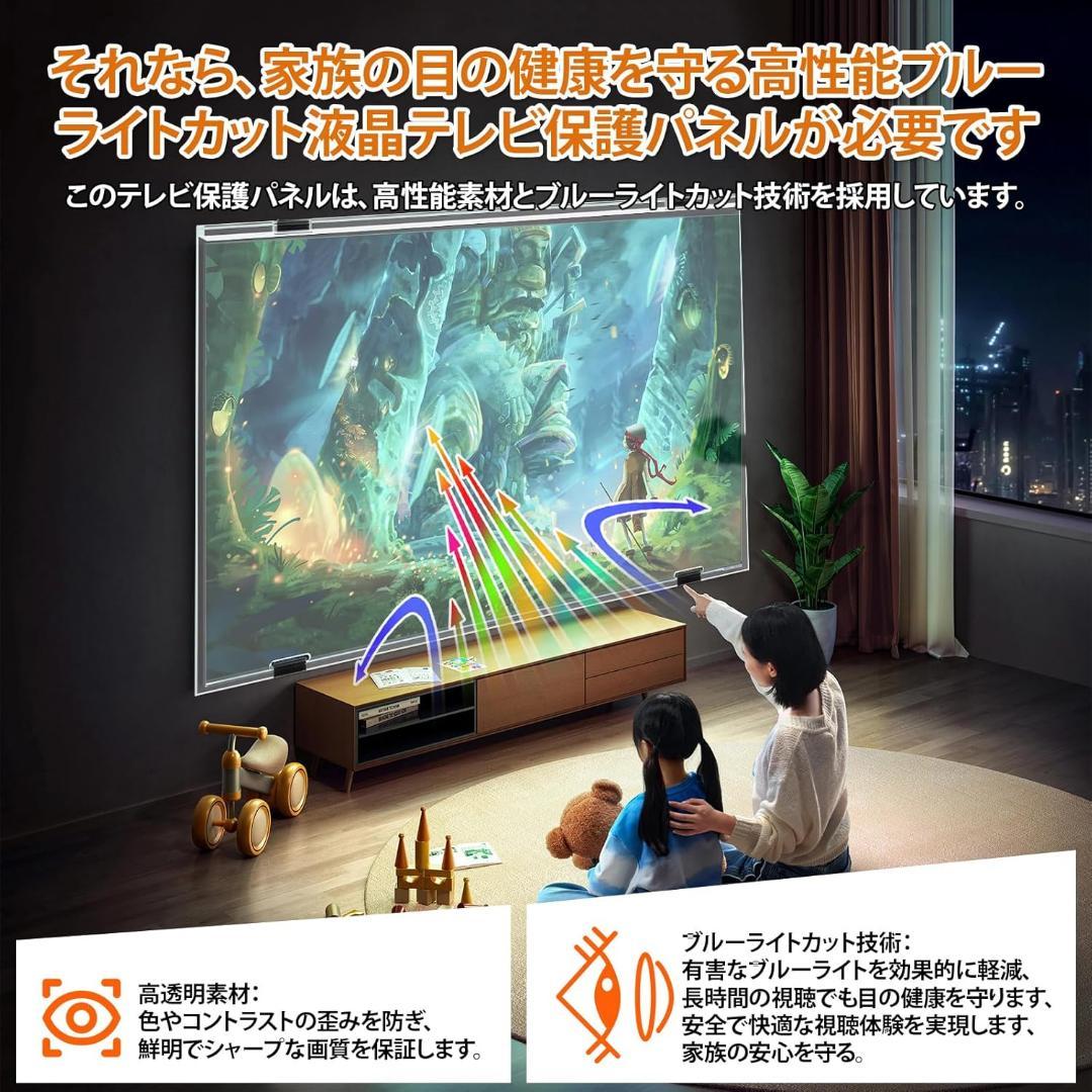 テレビ保護パネル 85インチ テレビカバー アクリル 液晶TV保護パネル TV保