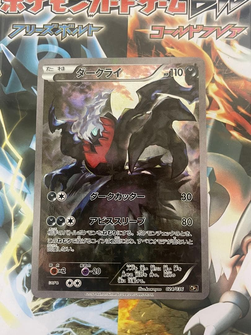 美品 ダークライ CP5 幻·伝説ドリームキラコレクション 024/036