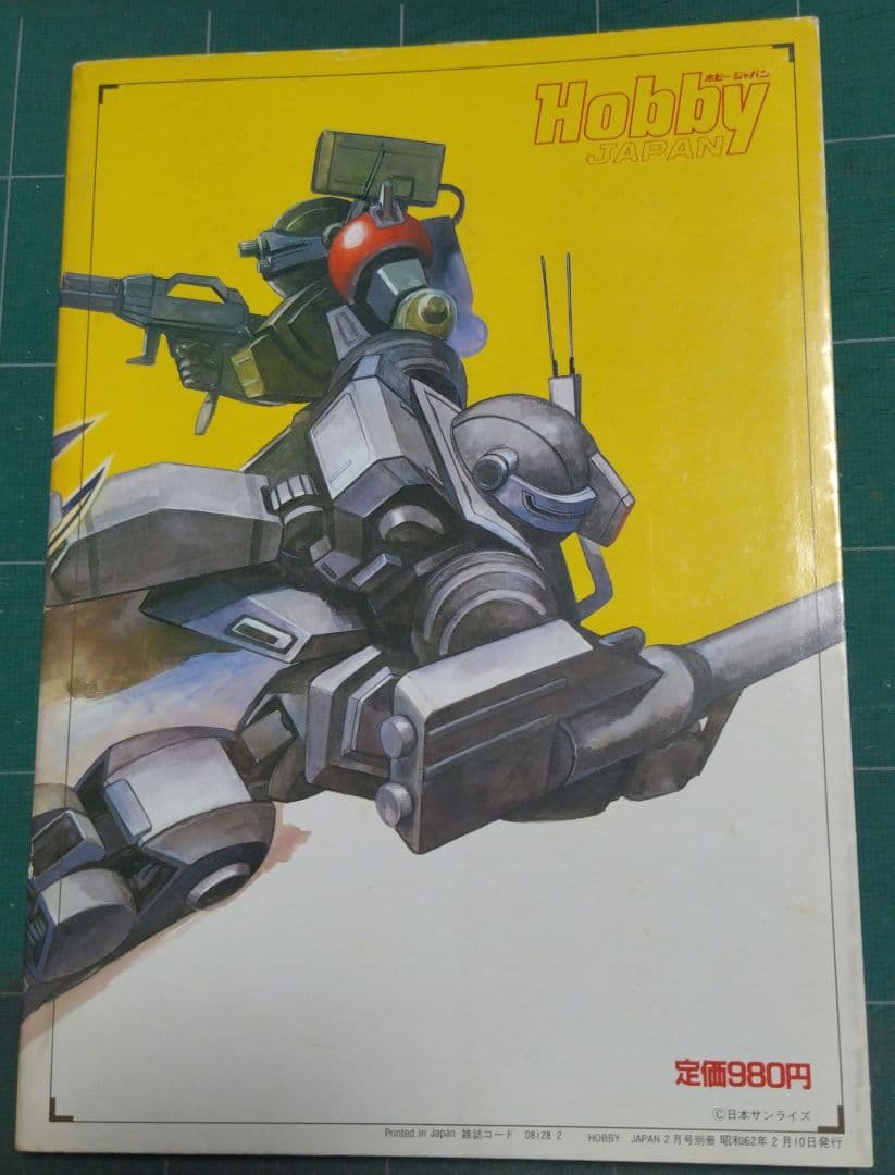 青の騎士ベルゼルガ物語　ムック＆フィギュアセット