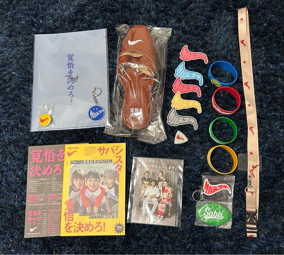 サバシスター　グッズ　まとめ売りのみ