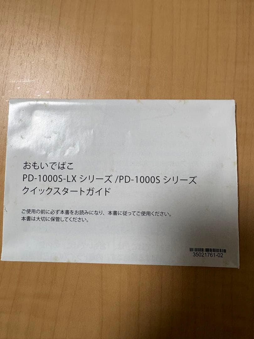 おもいでばこ　PD-1000S 1TB