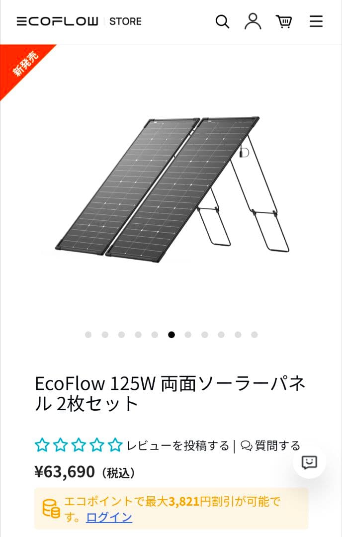 EcoFlow 125W x 2 両面ソーラーパネル　新発売