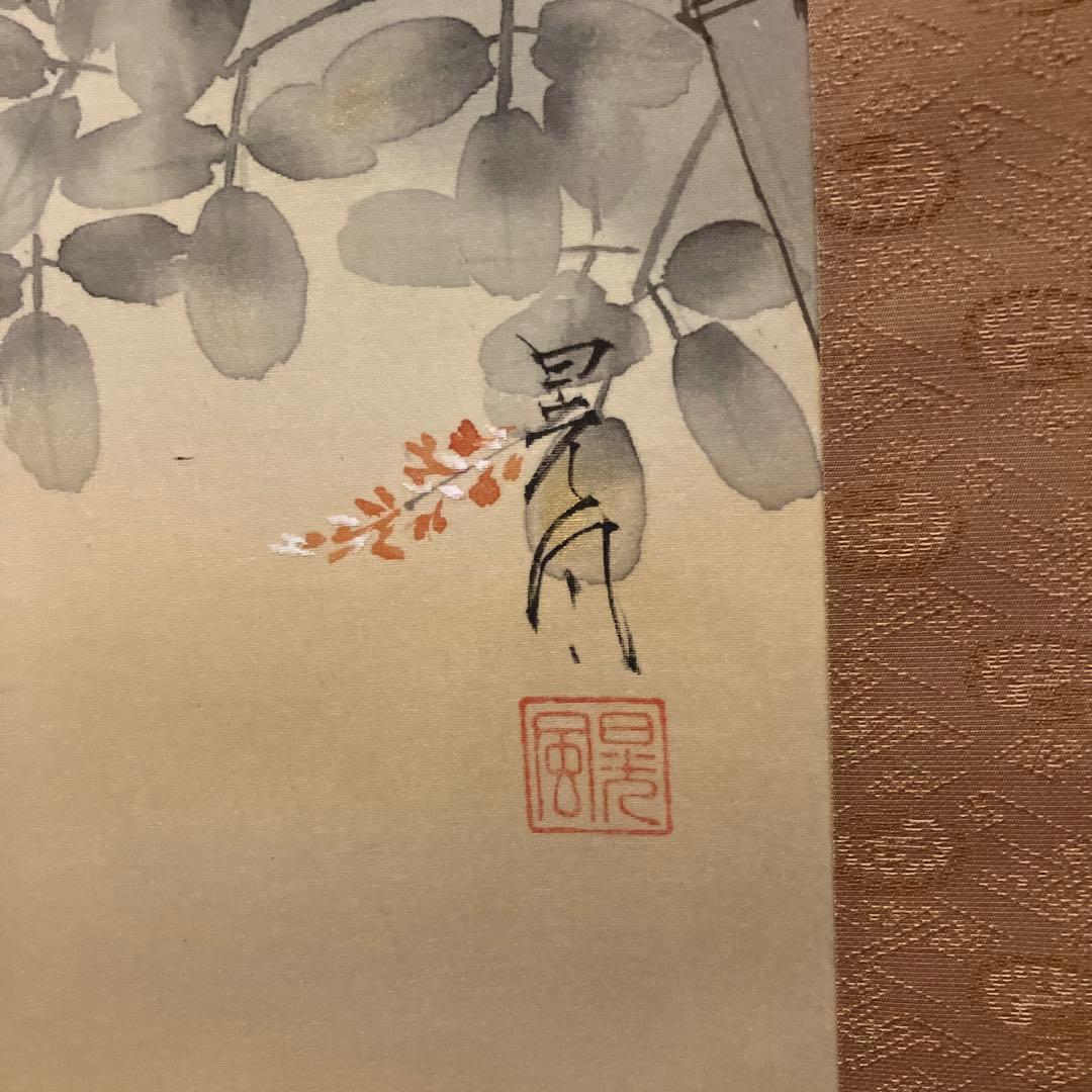 加畑晃風　「清秋」　掛軸　共箱付き