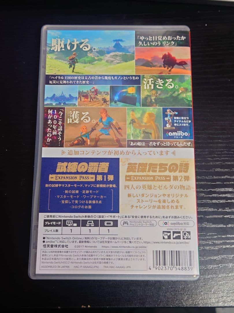 ゼルダの伝説 ブレスオブザワイルド(追加コンテンツ) ティアーズオブザキングダム