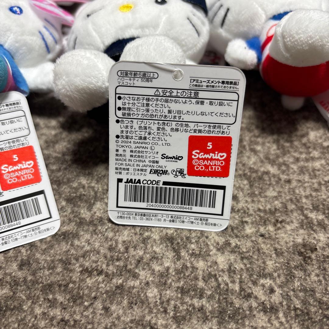 モーリー限定　ハローキティ50周年マスコット　コンプリートセット　ぬいぐるみ