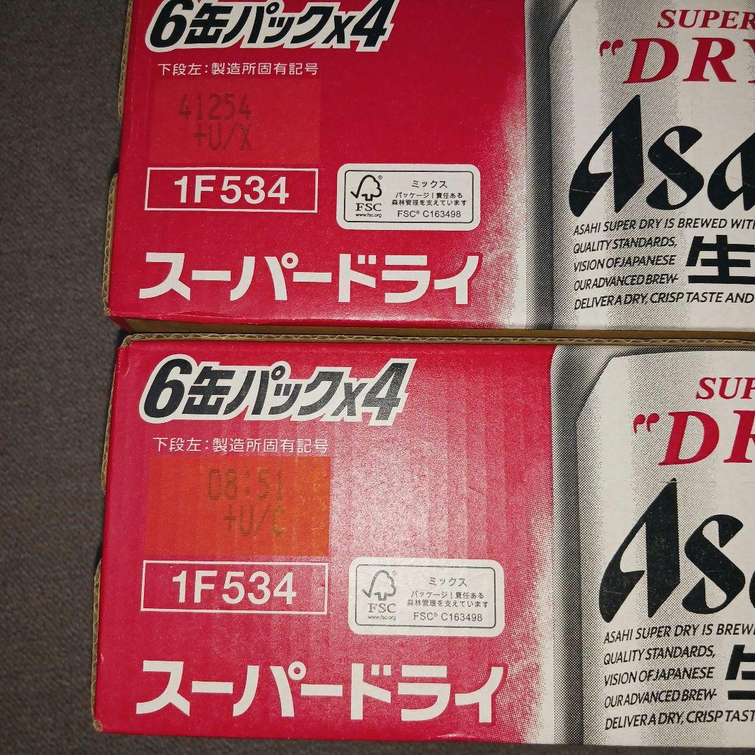 新鮮8月7月製造アサヒスーパードライ缶ビール麦酒350ml×24缶×2ケース