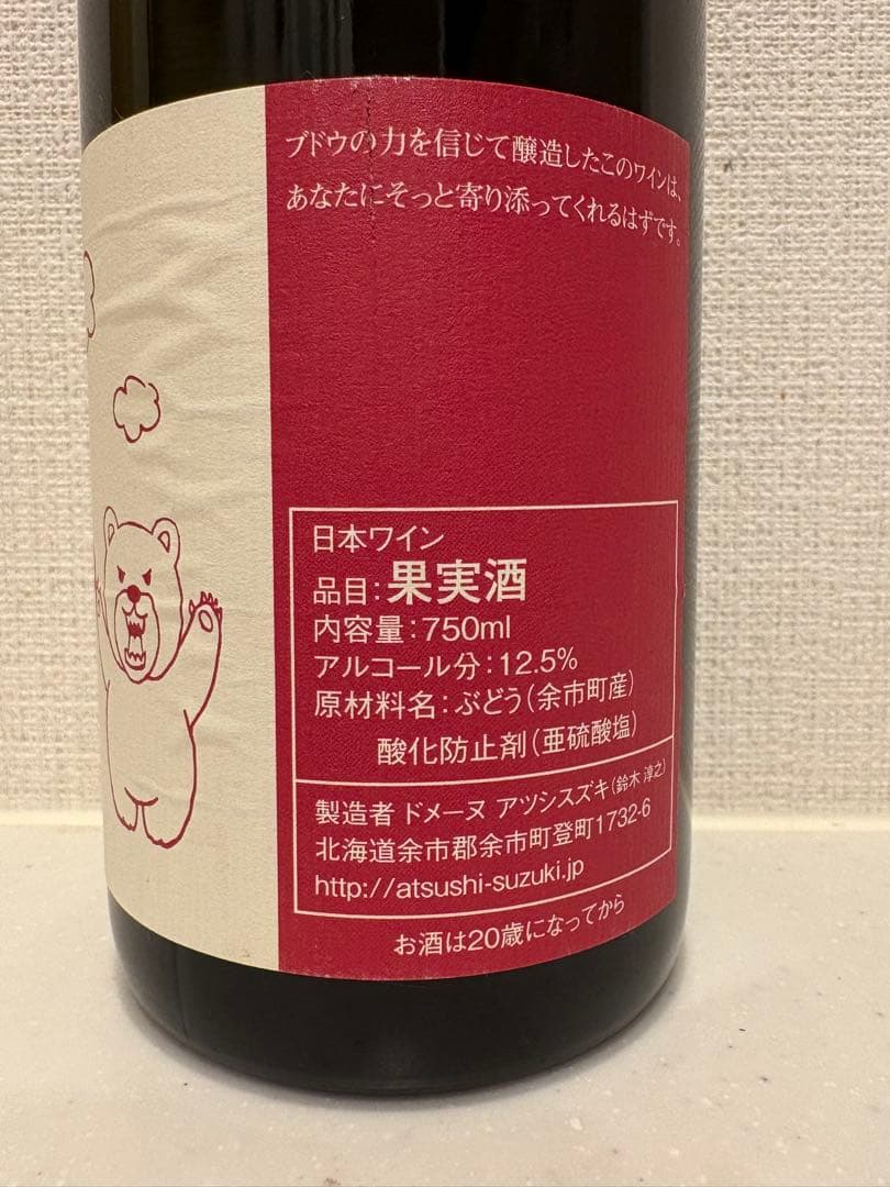 希少 ドメーヌアツシスズキ KUMA Kids Blanc 2022