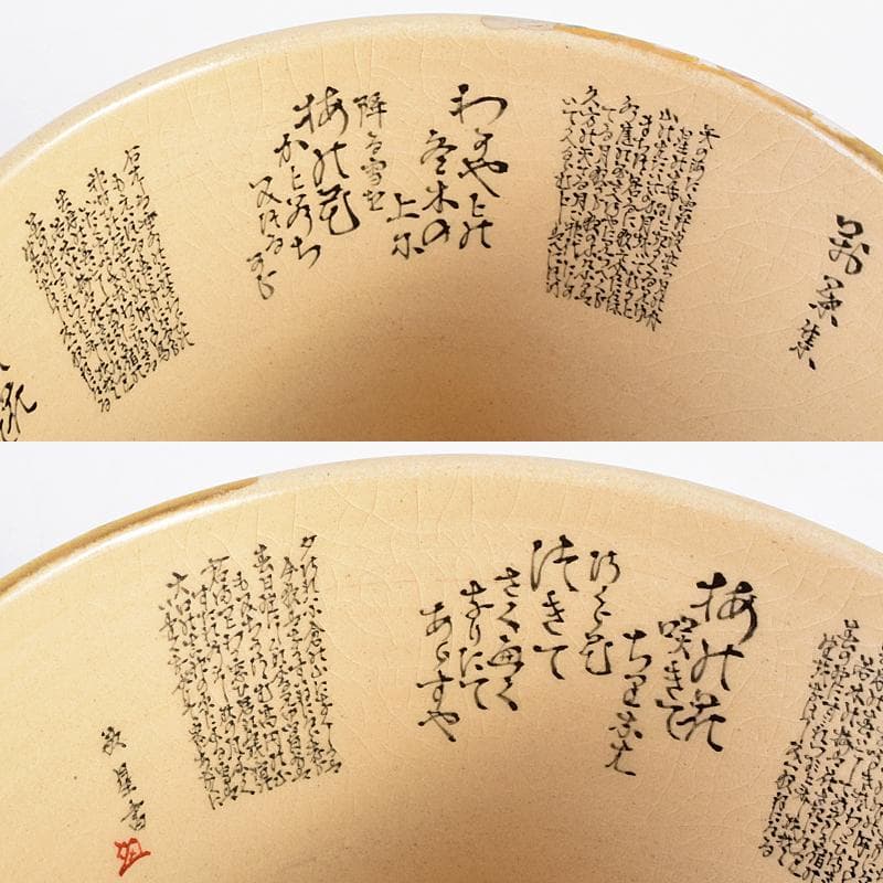 ハニー　九谷焼　田村敬星造毛筆細字参和歌集松竹梅茶碗　三点　UR7677B