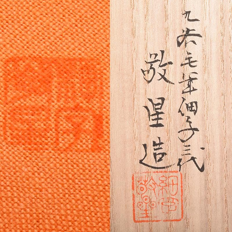 ハニー　九谷焼　田村敬星造毛筆細字参和歌集松竹梅茶碗　三点　UR7677B