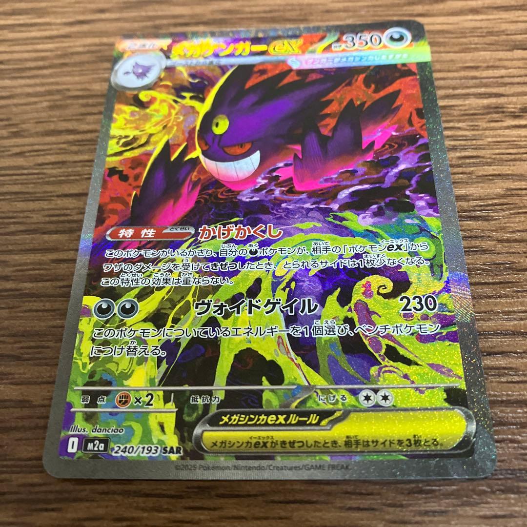 【美品・商品画像多数】メガゲンガーex SAR 1枚