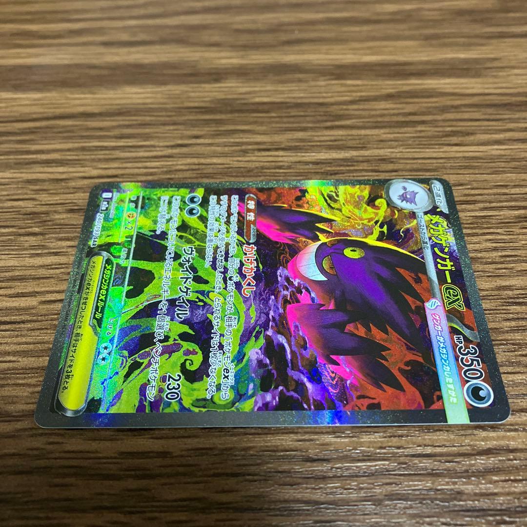 【美品・商品画像多数】メガゲンガーex SAR 1枚