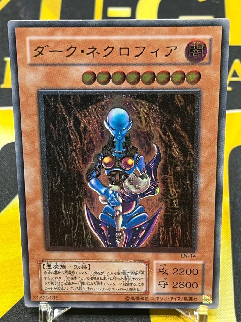 r*送様 遊戯王　ダークネクロフィア レリーフ　LN-14　③