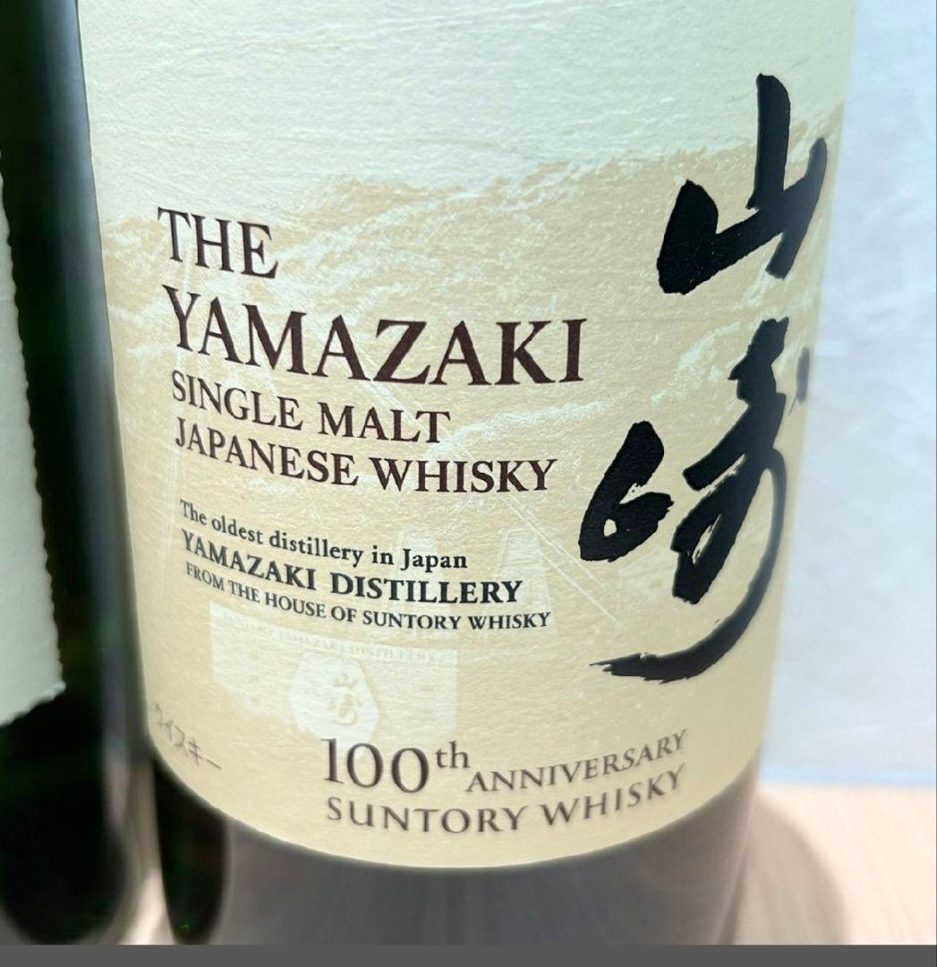 (45)SUNTORY 山崎 白州 100周年 2本セット 700ml