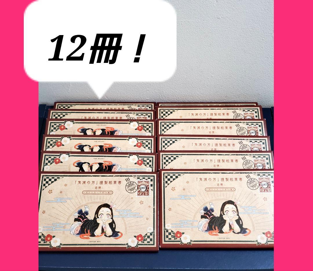 【希少】鬼滅の刃　特装版　20巻　セット　12枚　まとめ売り