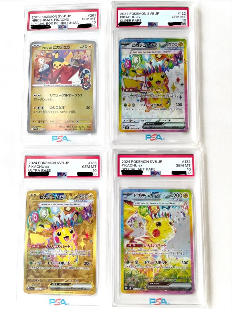 【PSA10・4連番】ピカチュウSR SAR UR ヒロシマ4枚セット