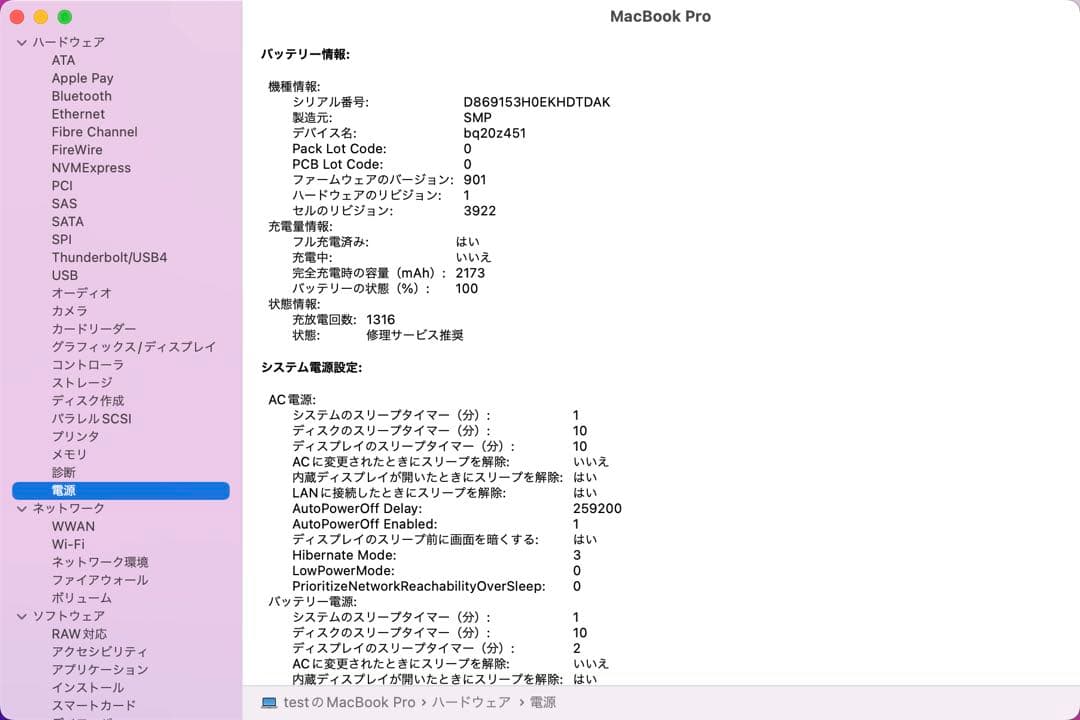 MacBook Pro 13インチ 2016 A1706